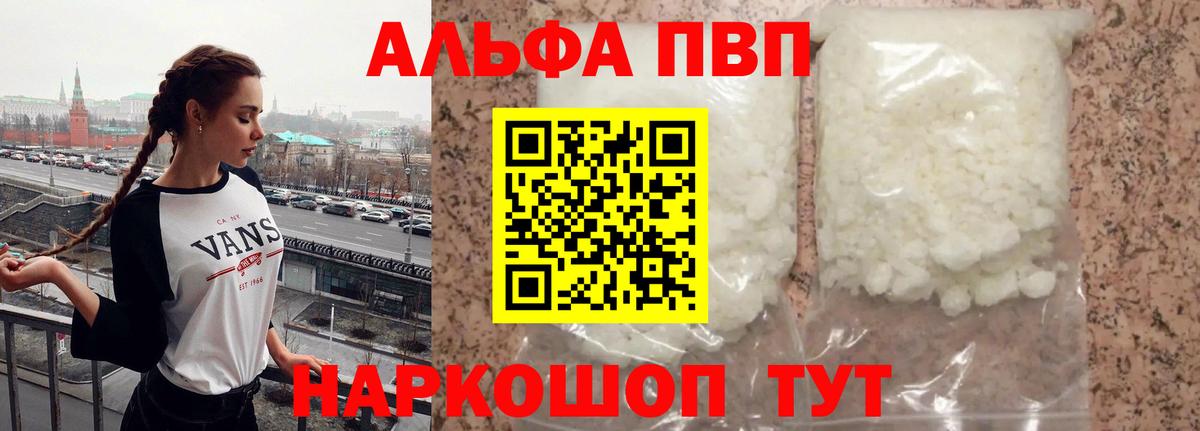 A-PVP Crystall  Альфа ПВП  Димитровград  Вход с VPN  Alpha PVP крисы CK 