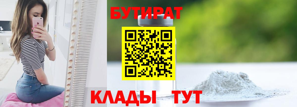 Бутират оксибутират  БУТИРАТ  Димитровград  Вход с VPN 