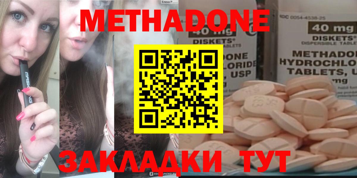 Метадон кристалл  Метадон methadone  Димитровград  кракен ТОР  Вход с VPN 